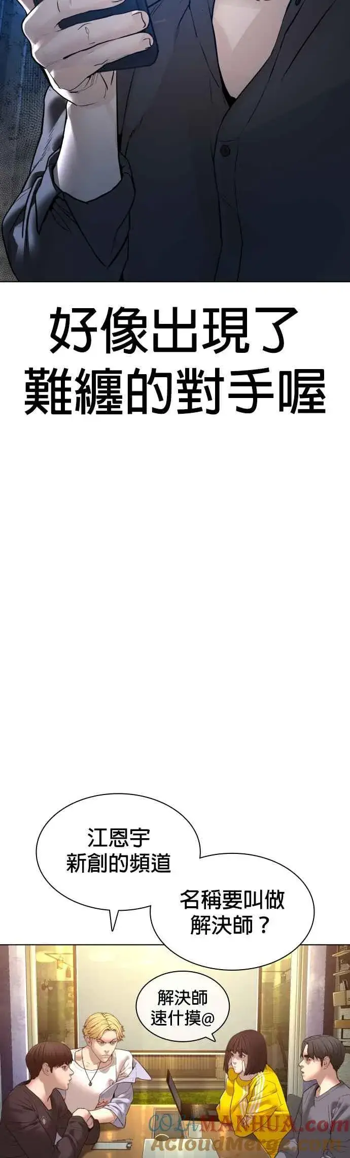 漫画《格斗实况》第138话 是敌人吗？！第55张图