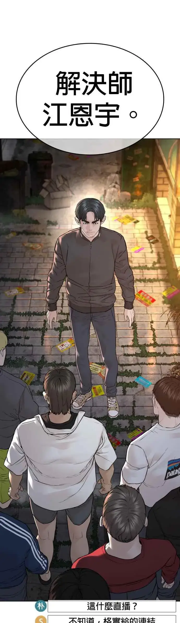 漫画《格斗实况》第138话 是敌人吗？！第59张图