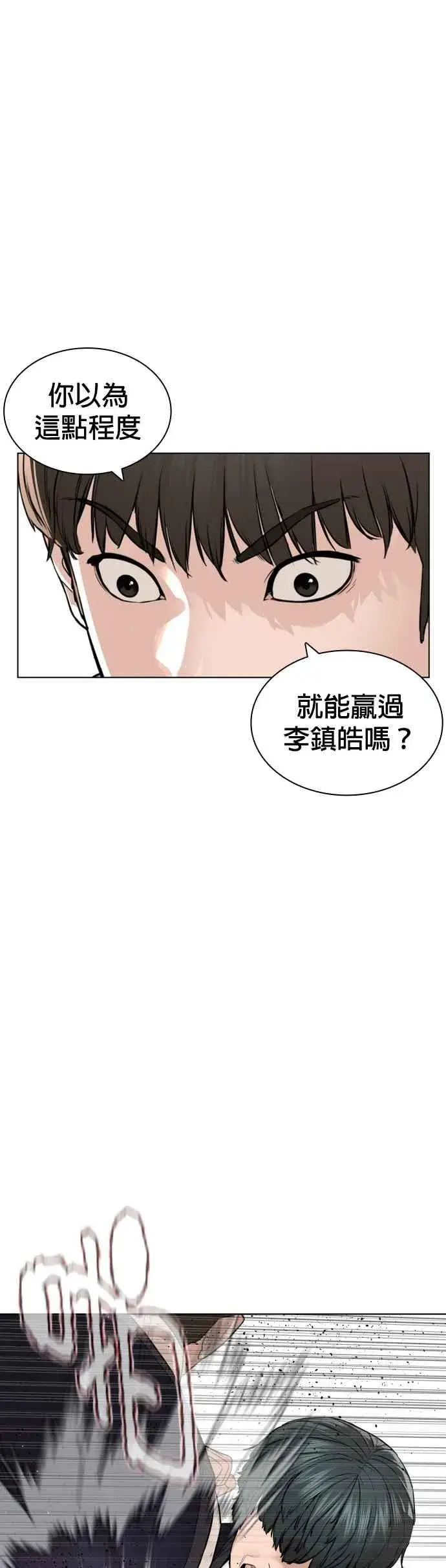 漫画《格斗实况》第138话 是敌人吗？！第6张图
