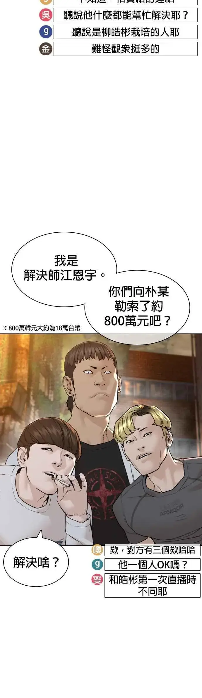 漫画《格斗实况》第138话 是敌人吗？！第60张图