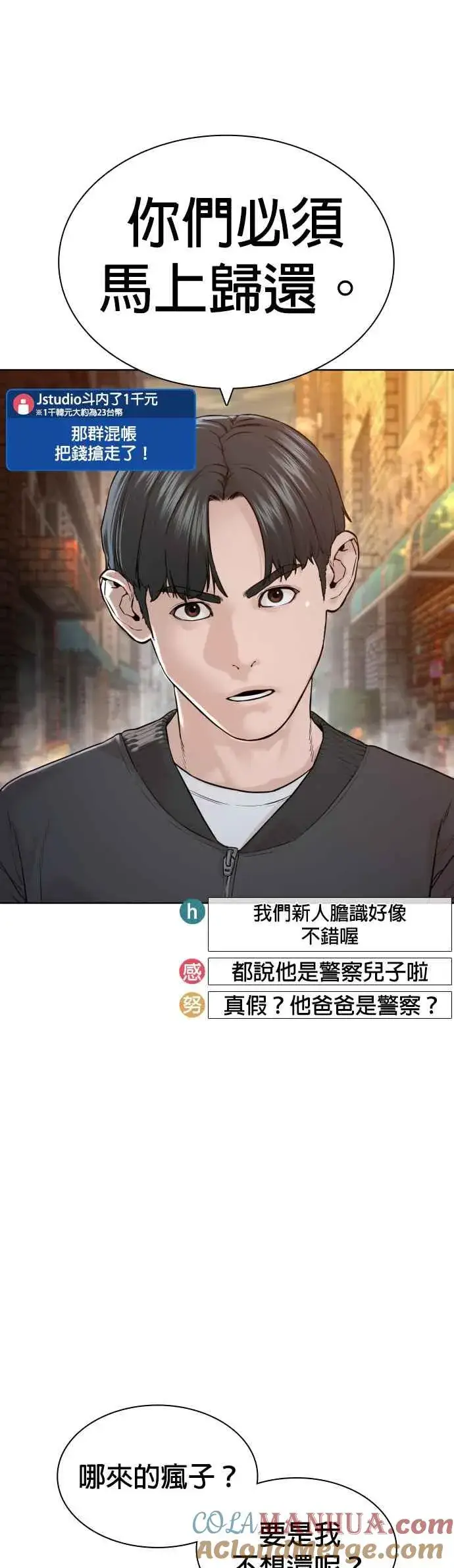 漫画《格斗实况》第138话 是敌人吗？！第61张图
