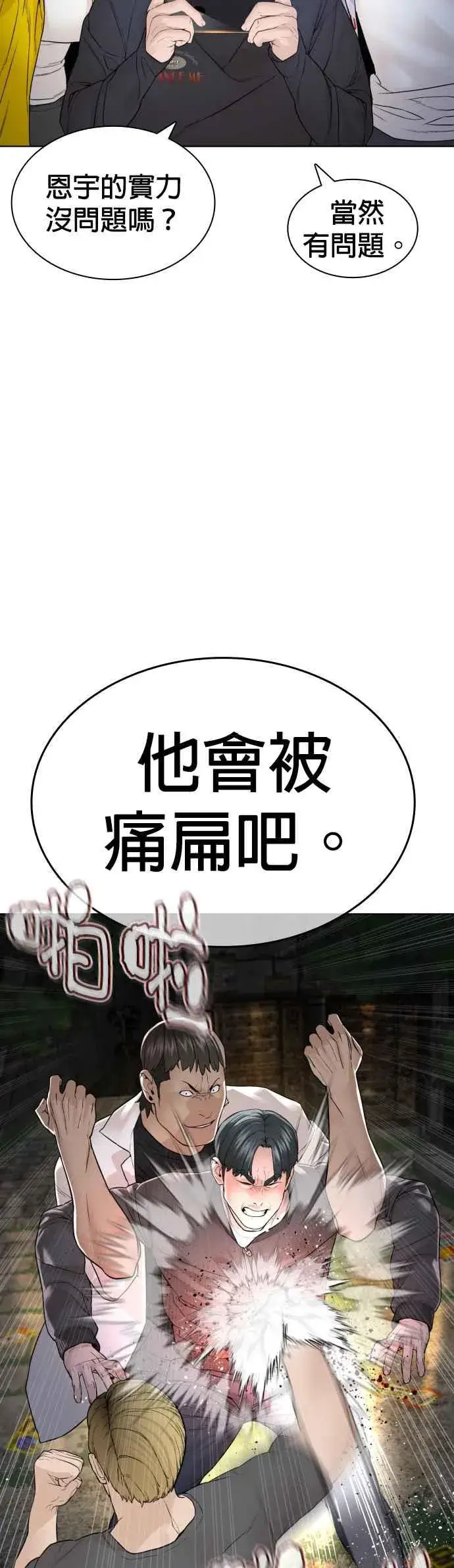 漫画《格斗实况》第138话 是敌人吗？！第66张图