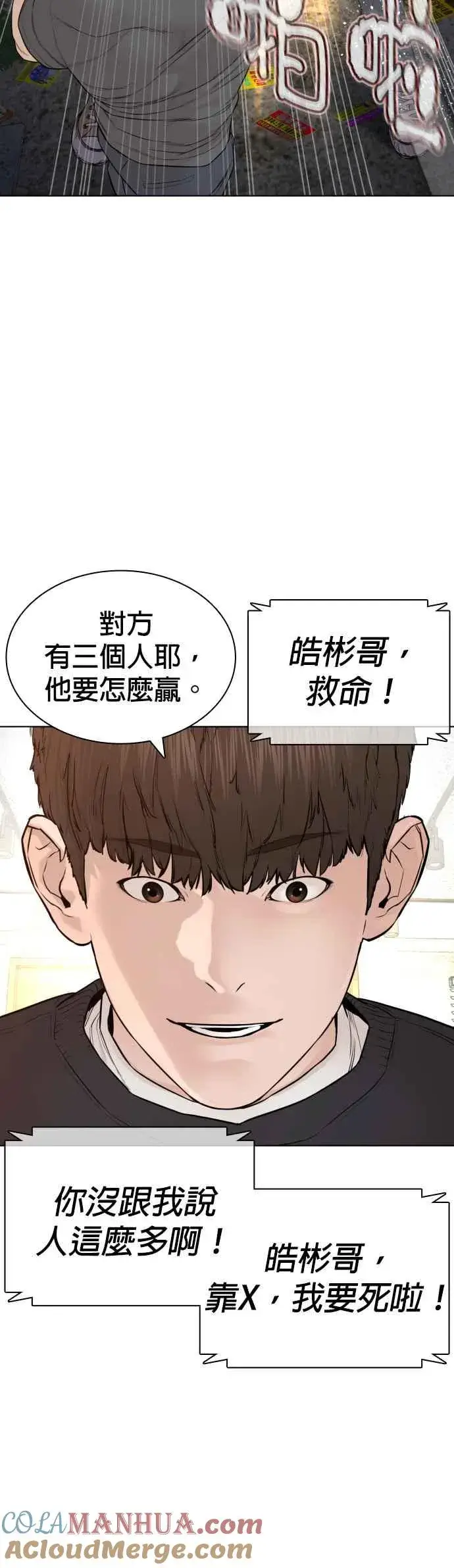 漫画《格斗实况》第138话 是敌人吗？！第67张图