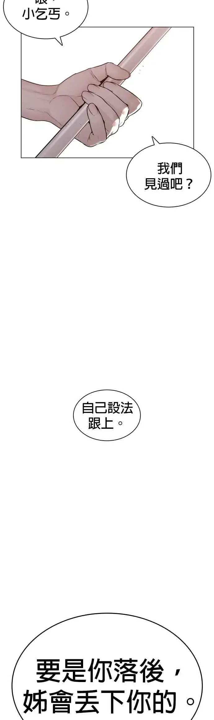 漫画《格斗实况》第138话 是敌人吗？！第71张图