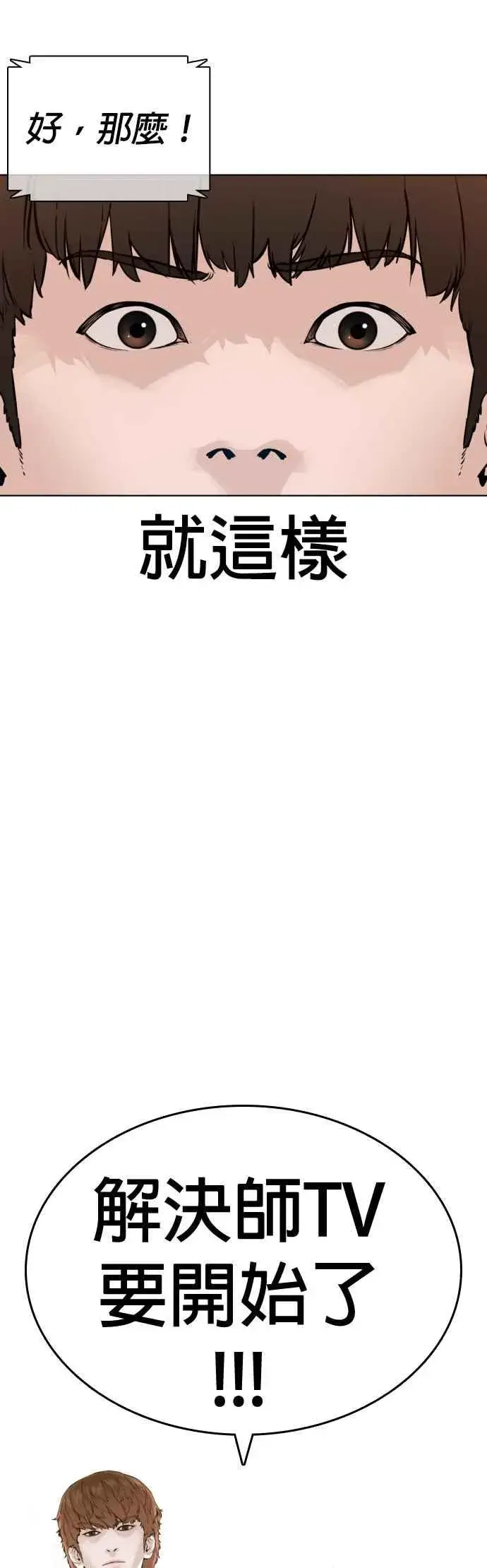 漫画《格斗实况》第138话 是敌人吗？！第78张图