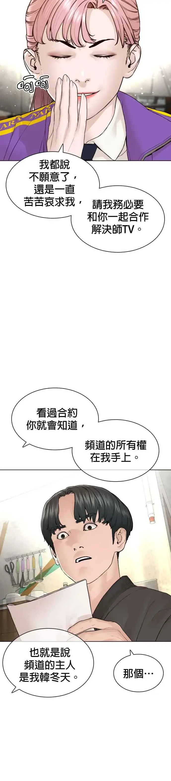 漫画《格斗实况》第139话 有饭吃吗？第14张图