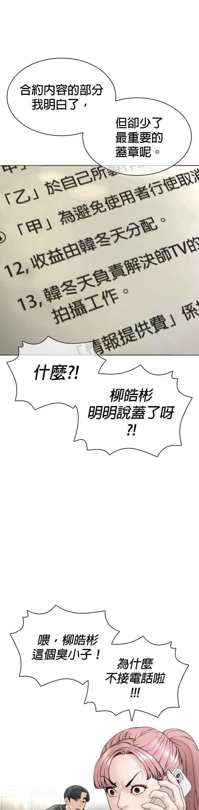 漫画《格斗实况》第139话 有饭吃吗？第15张图