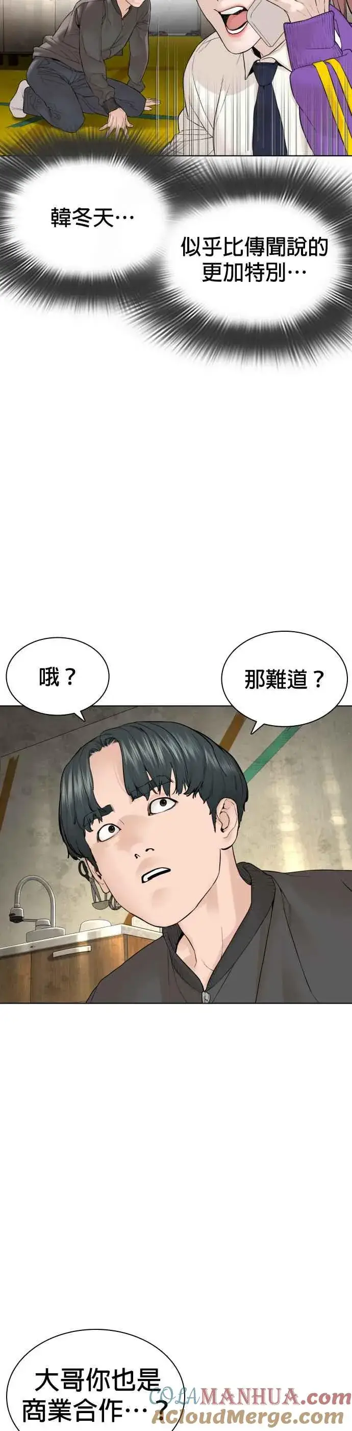 漫画《格斗实况》第139话 有饭吃吗？第16张图