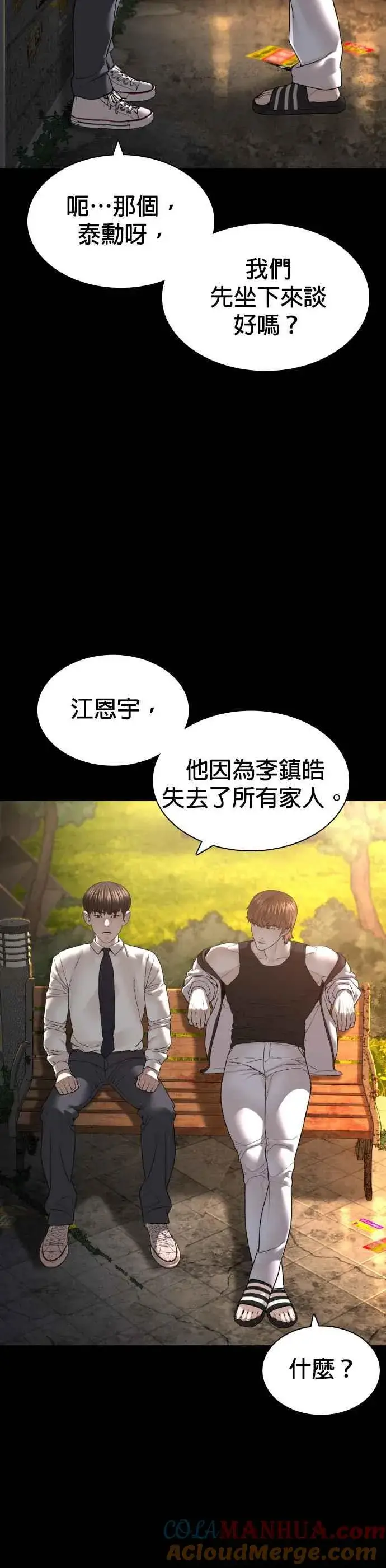 漫画《格斗实况》第139话 有饭吃吗？第19张图