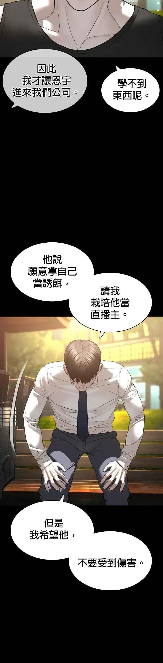 漫画《格斗实况》第139话 有饭吃吗？第21张图