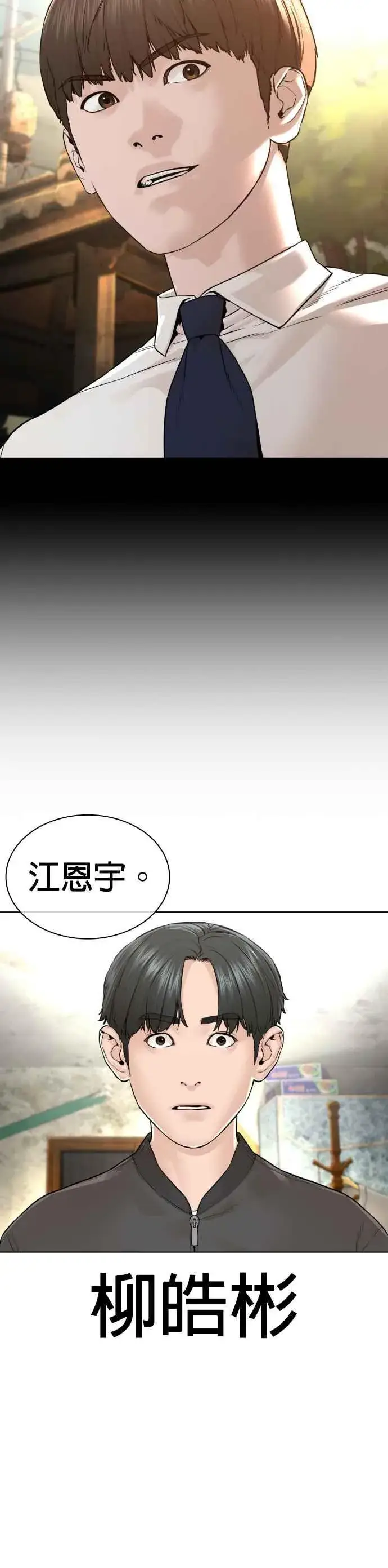漫画《格斗实况》第139话 有饭吃吗？第23张图