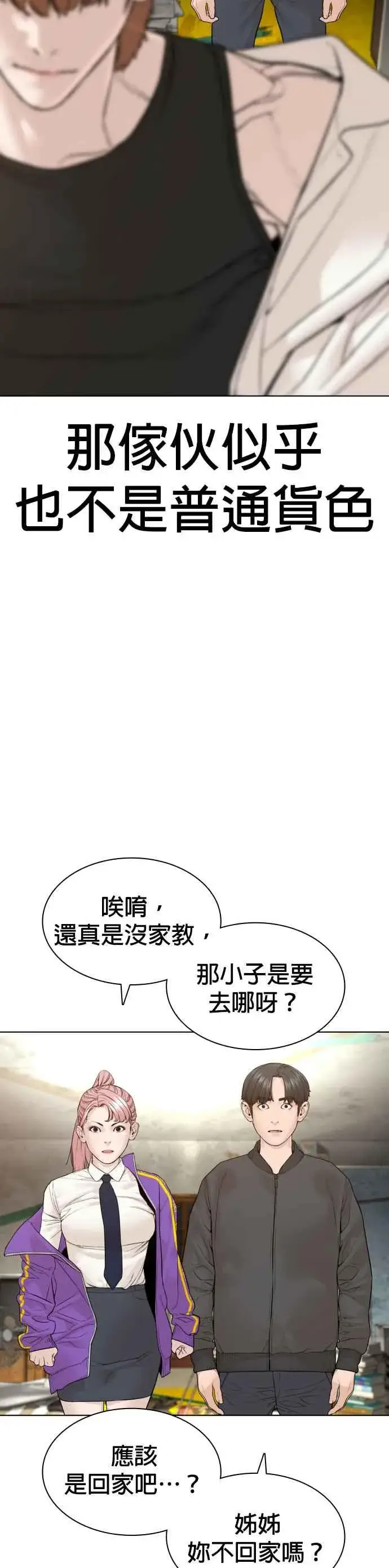 漫画《格斗实况》第139话 有饭吃吗？第26张图