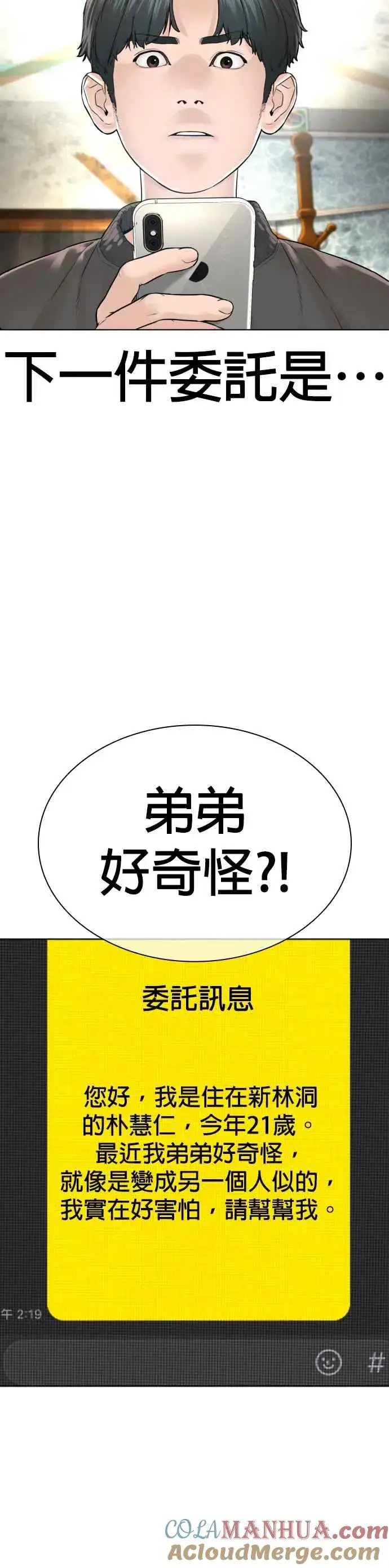 漫画《格斗实况》第139话 有饭吃吗？第28张图