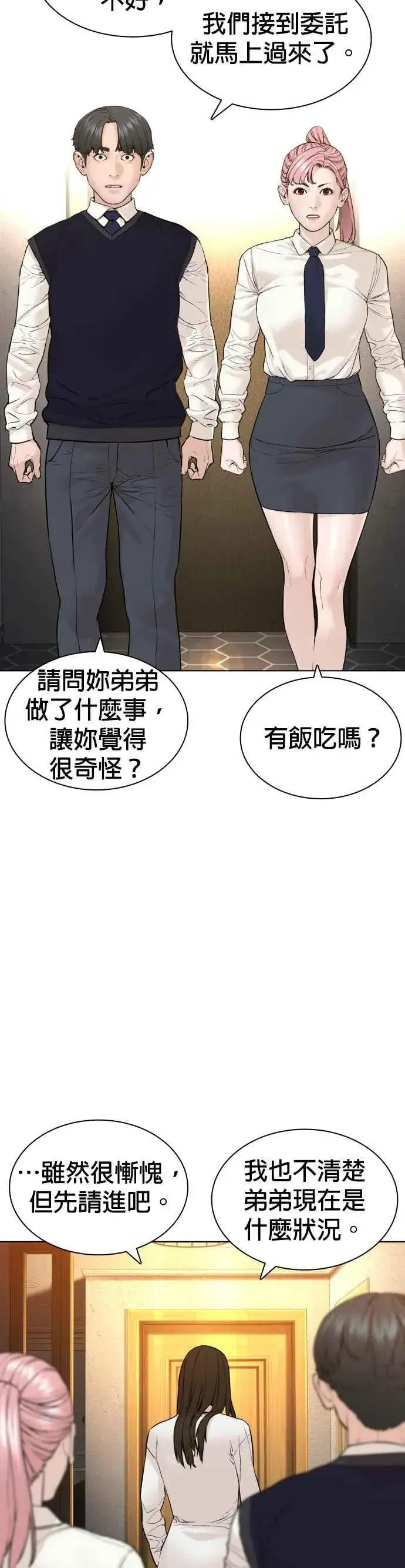 漫画《格斗实况》第139话 有饭吃吗？第30张图