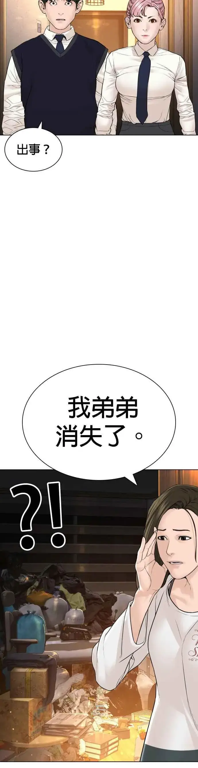 漫画《格斗实况》第139话 有饭吃吗？第32张图