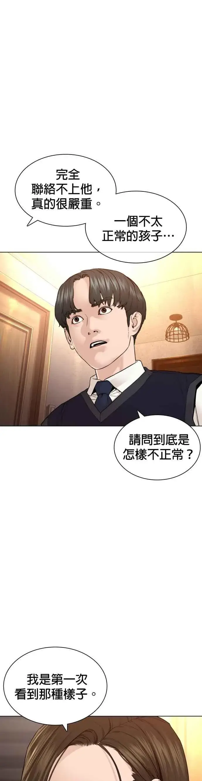 漫画《格斗实况》第139话 有饭吃吗？第33张图