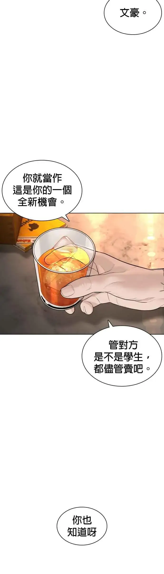 漫画《格斗实况》第139话 有饭吃吗？第45张图