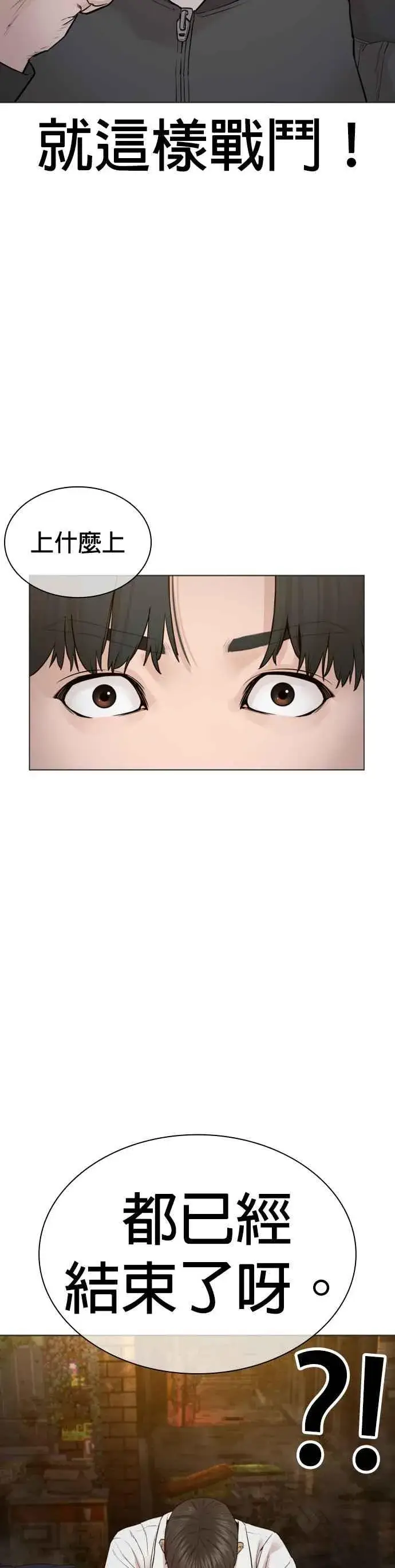 漫画《格斗实况》第139话 有饭吃吗？第5张图