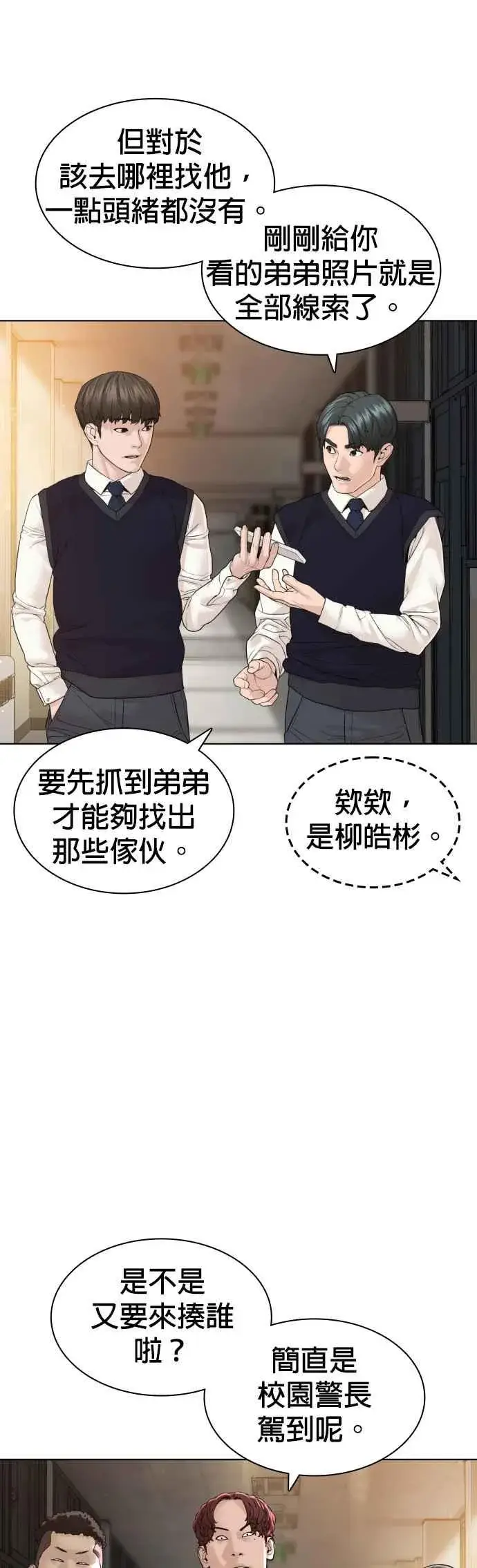 漫画《格斗实况》第139话 有饭吃吗？第50张图