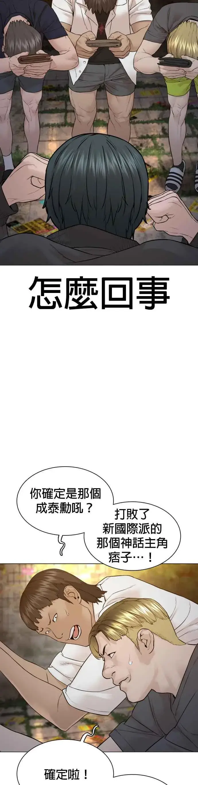 漫画《格斗实况》第139话 有饭吃吗？第6张图