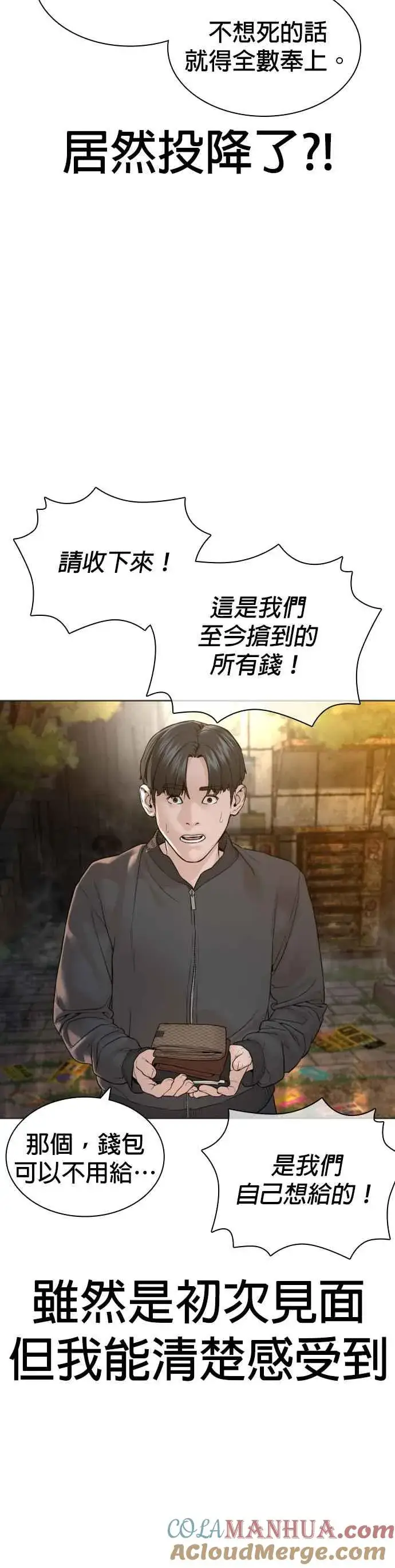 漫画《格斗实况》第139话 有饭吃吗？第7张图