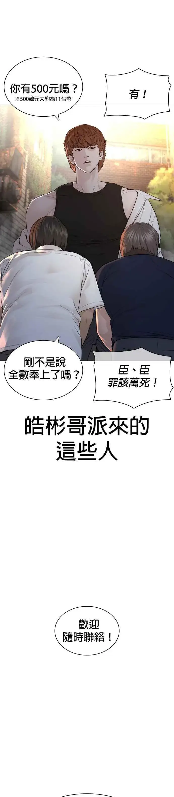 漫画《格斗实况》第139话 有饭吃吗？第8张图