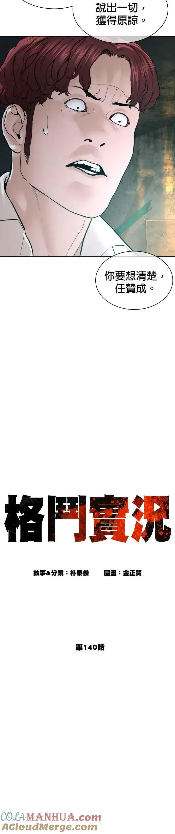 漫画《格斗实况》第140话 明明就很有什么第10张图