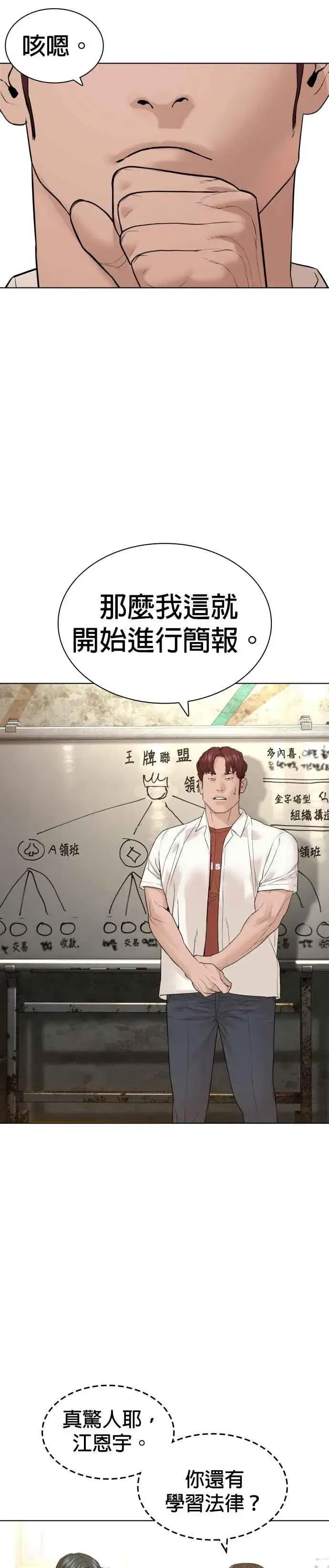 漫画《格斗实况》第140话 明明就很有什么第11张图