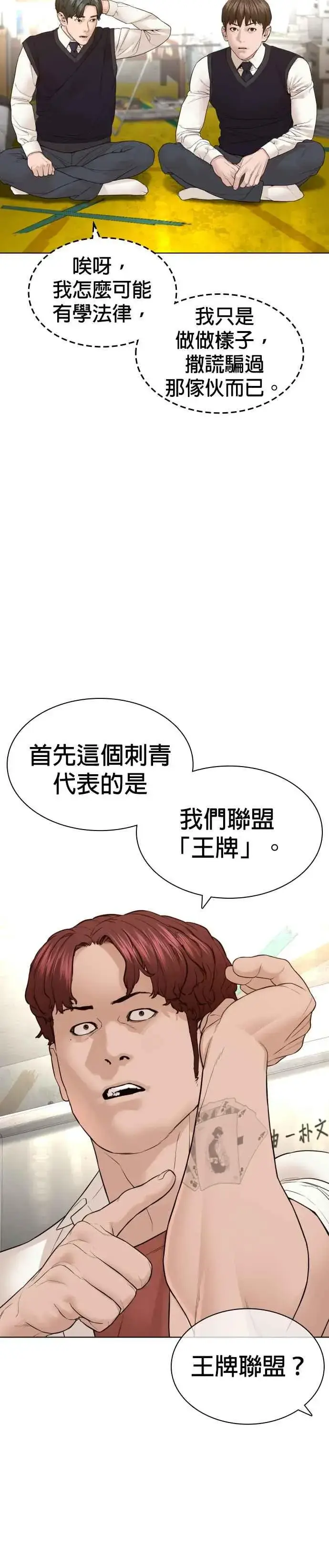 漫画《格斗实况》第140话 明明就很有什么第12张图