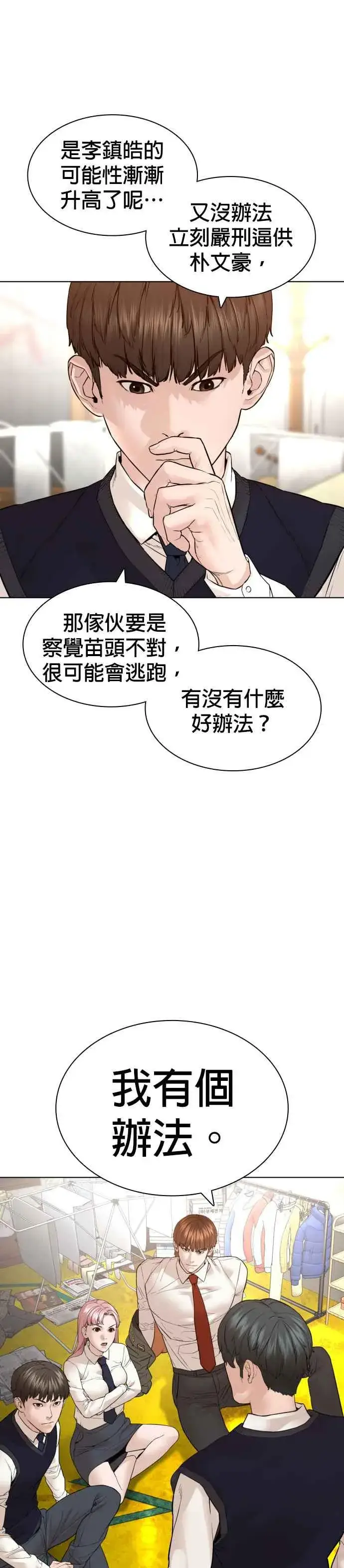 漫画《格斗实况》第140话 明明就很有什么第23张图