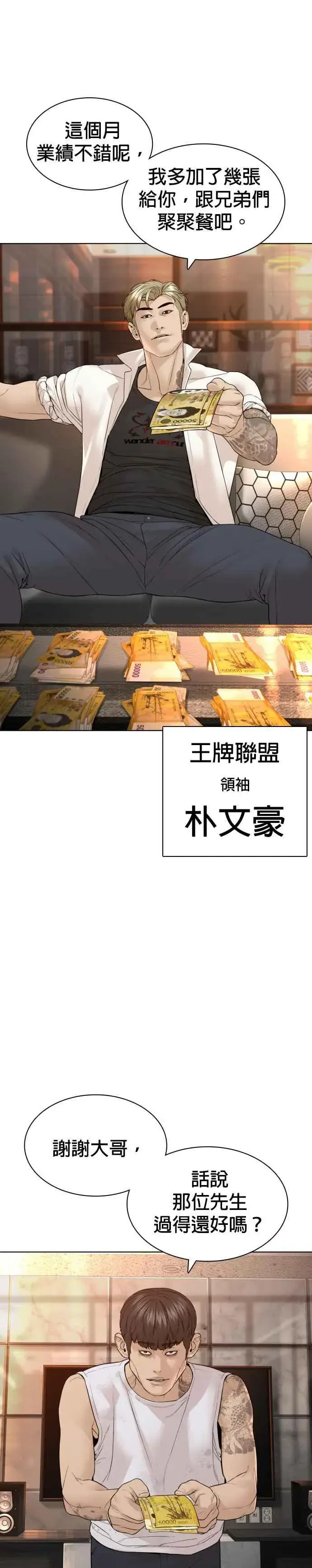 漫画《格斗实况》第140话 明明就很有什么第29张图