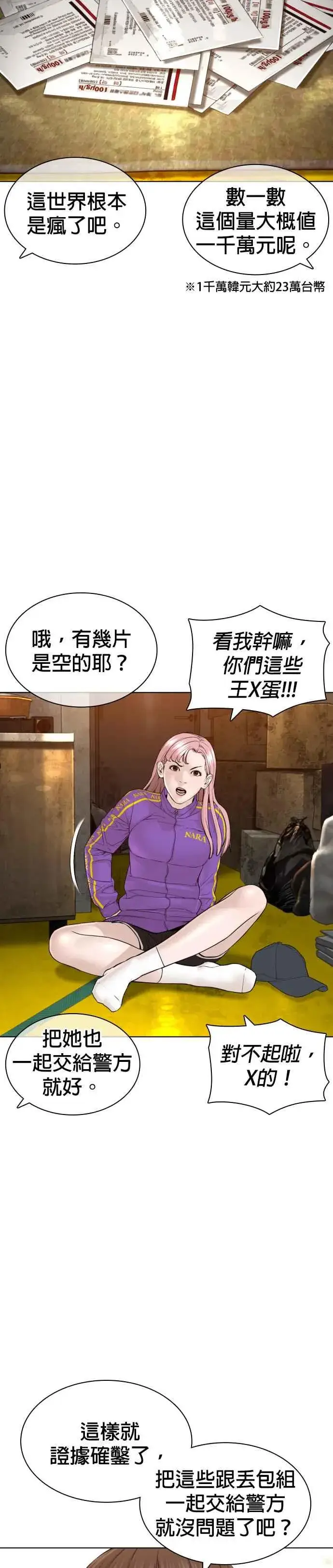 漫画《格斗实况》第140话 明明就很有什么第39张图