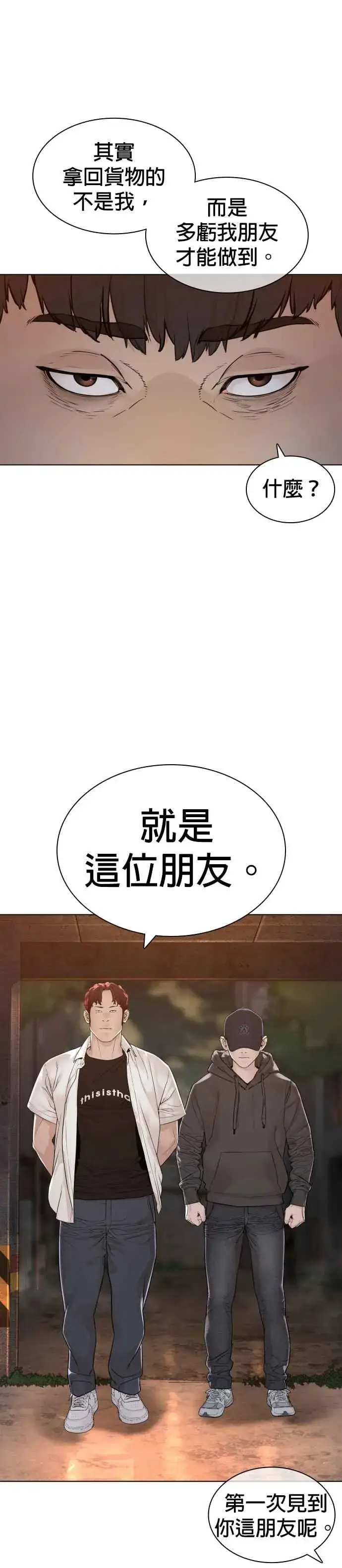 漫画《格斗实况》第140话 明明就很有什么第47张图