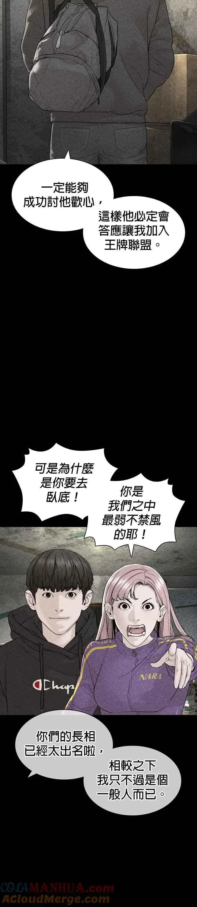 漫画《格斗实况》第140话 明明就很有什么第52张图