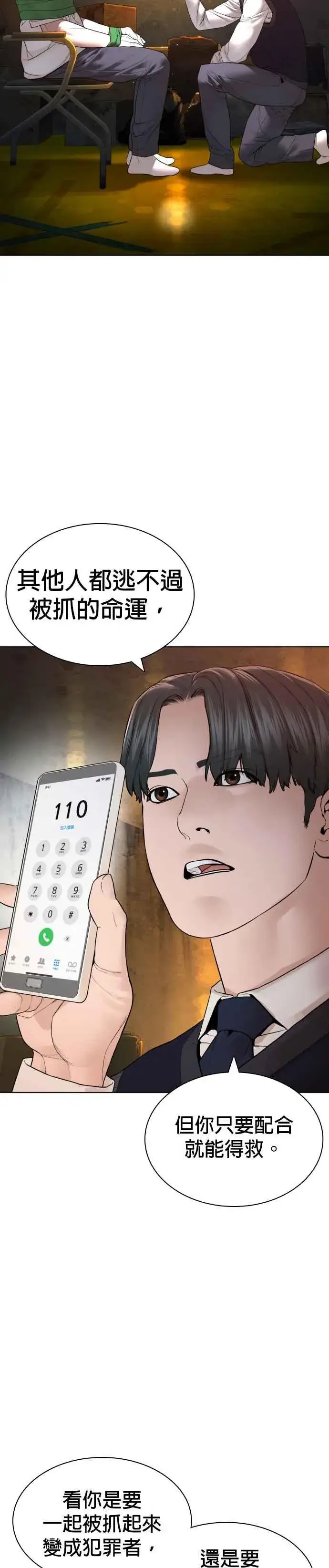 漫画《格斗实况》第140话 明明就很有什么第9张图