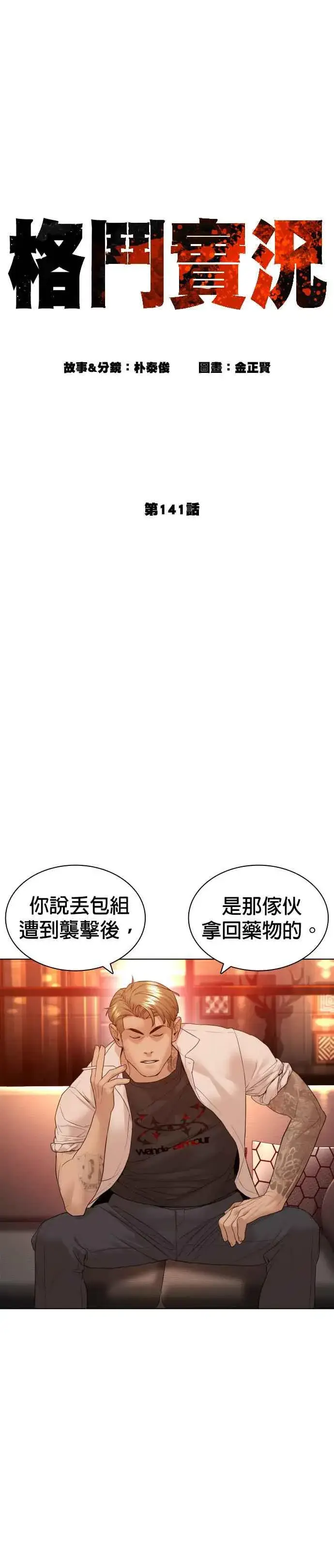 漫画《格斗实况》第141话 真是狡猾的家伙第11张图