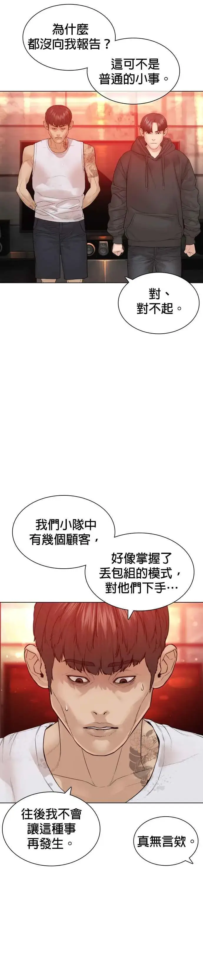 漫画《格斗实况》第141话 真是狡猾的家伙第12张图