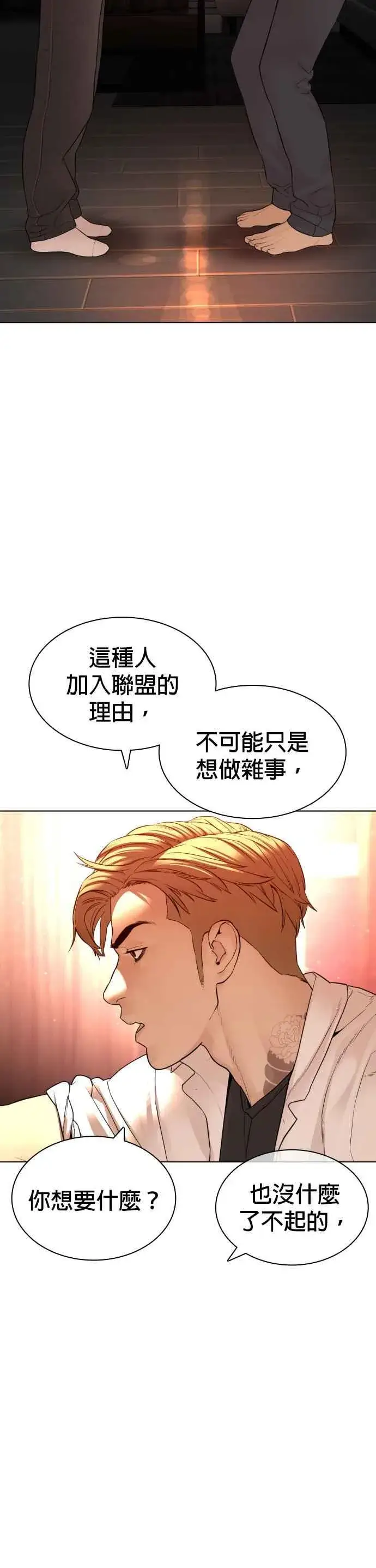 漫画《格斗实况》第141话 真是狡猾的家伙第14张图