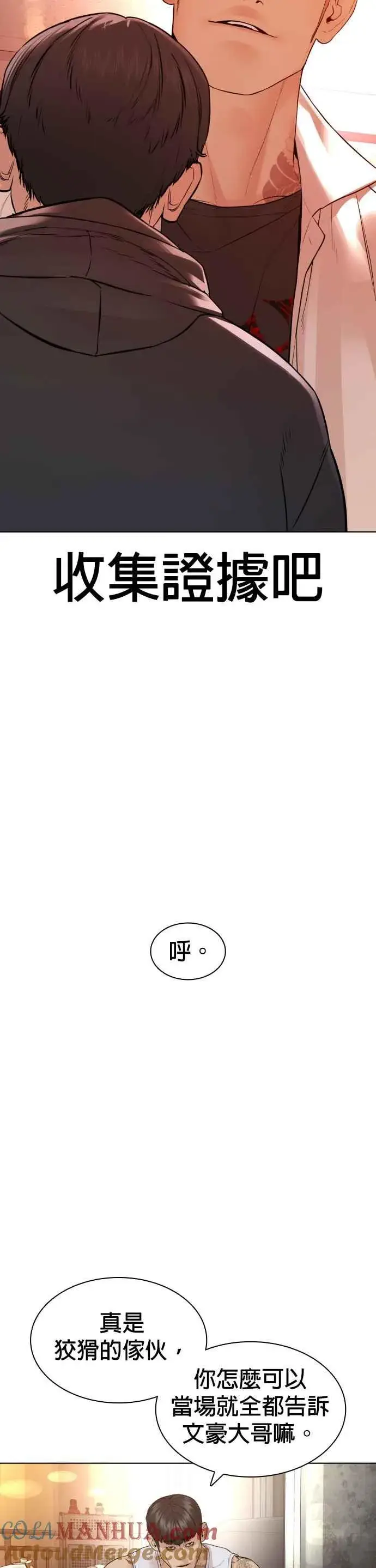 漫画《格斗实况》第141话 真是狡猾的家伙第16张图