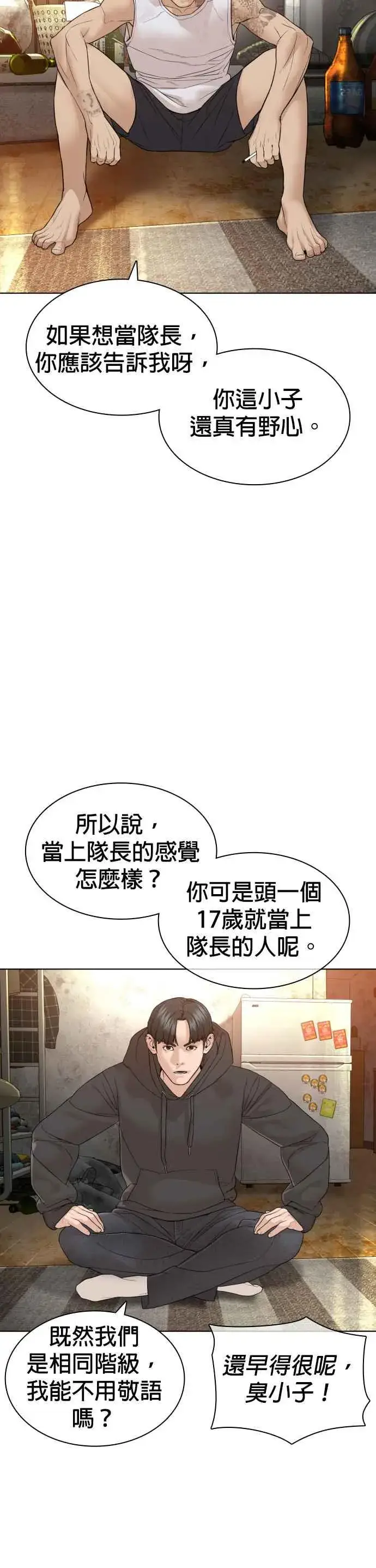 漫画《格斗实况》第141话 真是狡猾的家伙第17张图