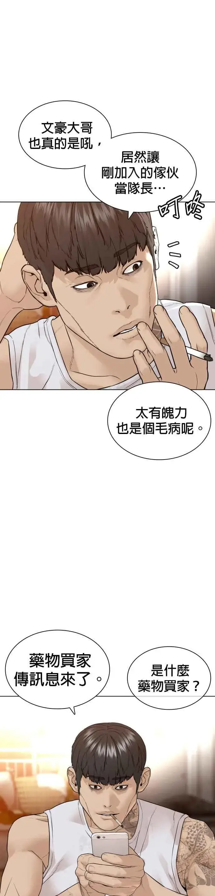 漫画《格斗实况》第141话 真是狡猾的家伙第18张图