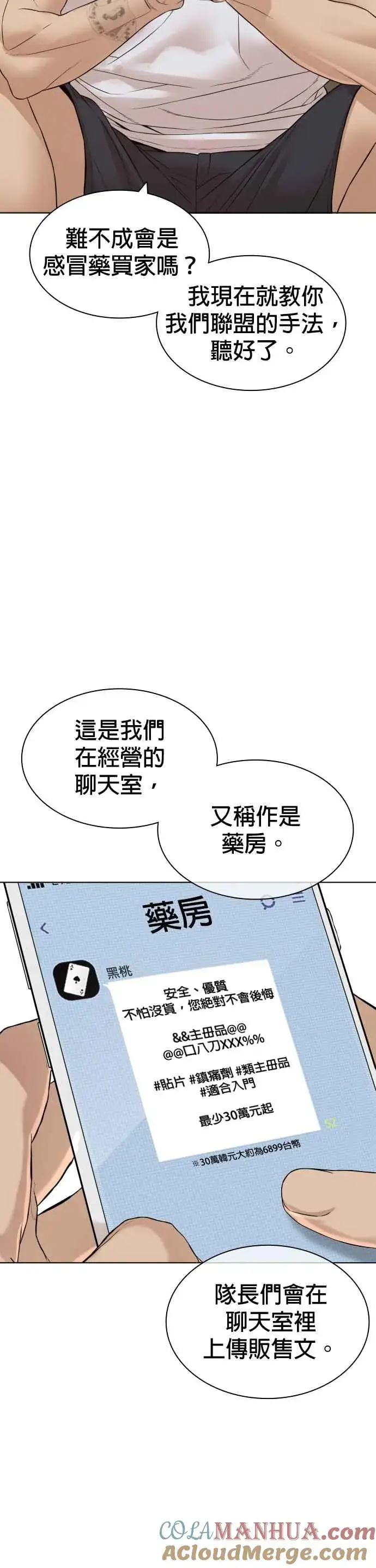 漫画《格斗实况》第141话 真是狡猾的家伙第19张图