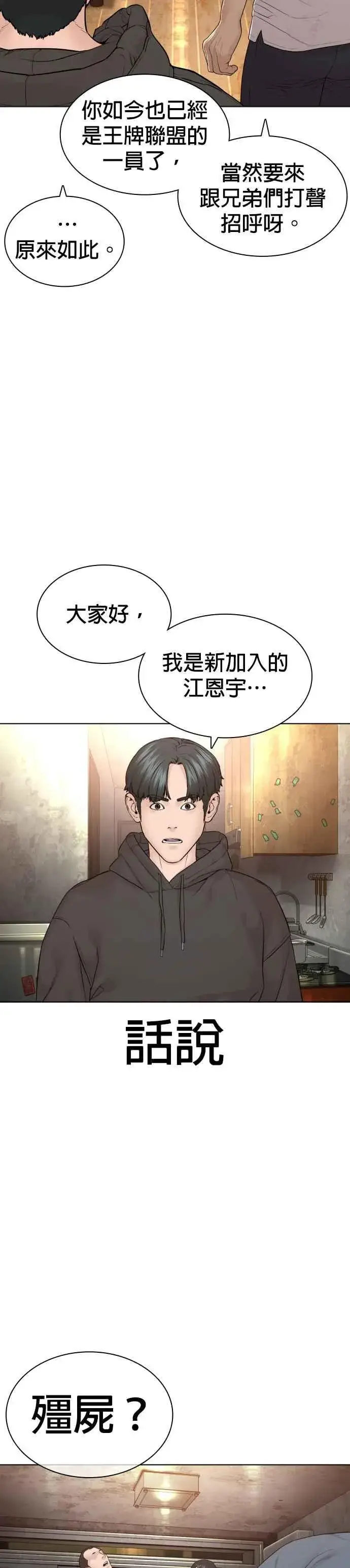 漫画《格斗实况》第141话 真是狡猾的家伙第2张图