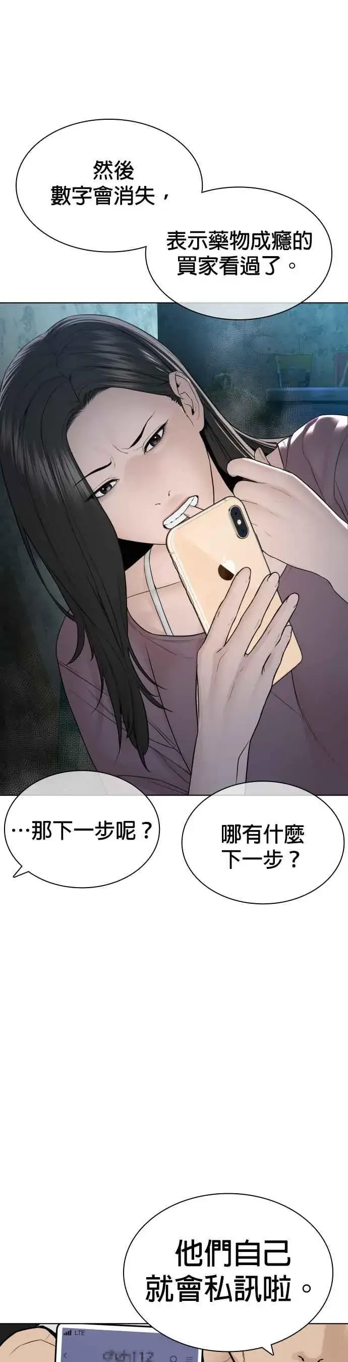 漫画《格斗实况》第141话 真是狡猾的家伙第20张图