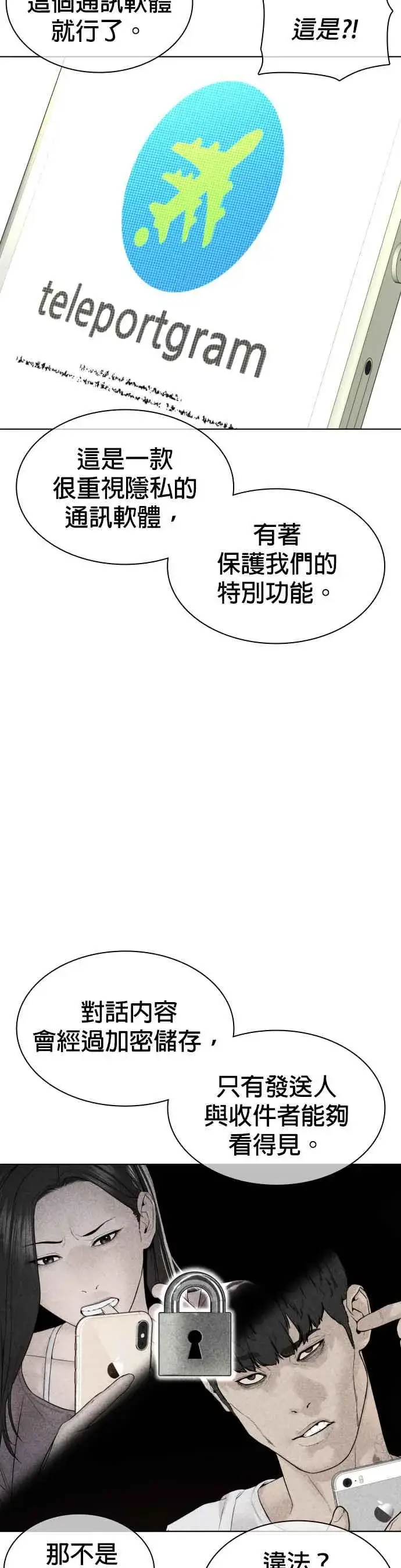 漫画《格斗实况》第141话 真是狡猾的家伙第23张图