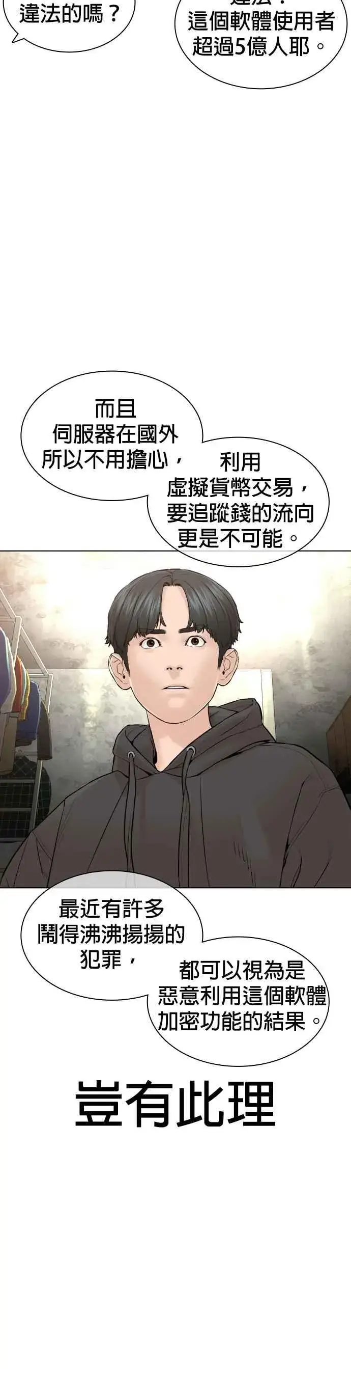 漫画《格斗实况》第141话 真是狡猾的家伙第24张图