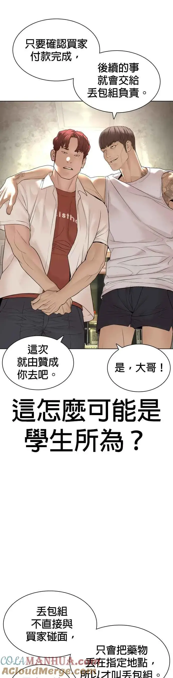 漫画《格斗实况》第141话 真是狡猾的家伙第25张图