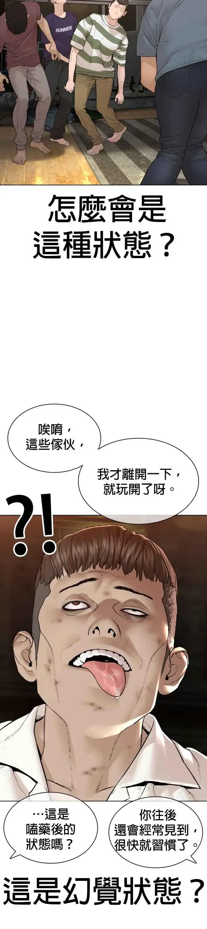 漫画《格斗实况》第141话 真是狡猾的家伙第3张图