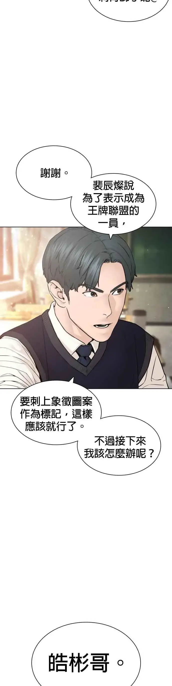 漫画《格斗实况》第141话 真是狡猾的家伙第30张图