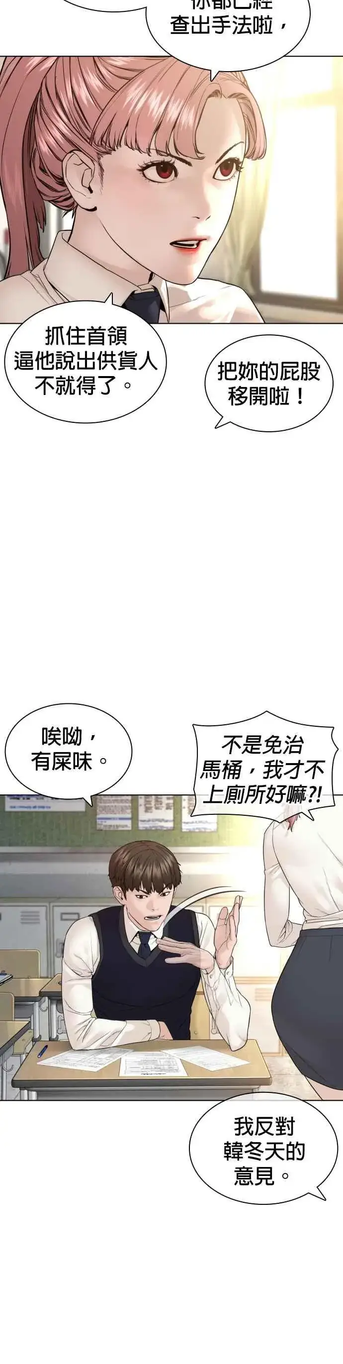 漫画《格斗实况》第141话 真是狡猾的家伙第33张图